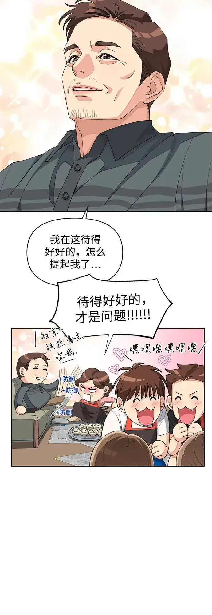 《利夑的恋爱》第34话图23