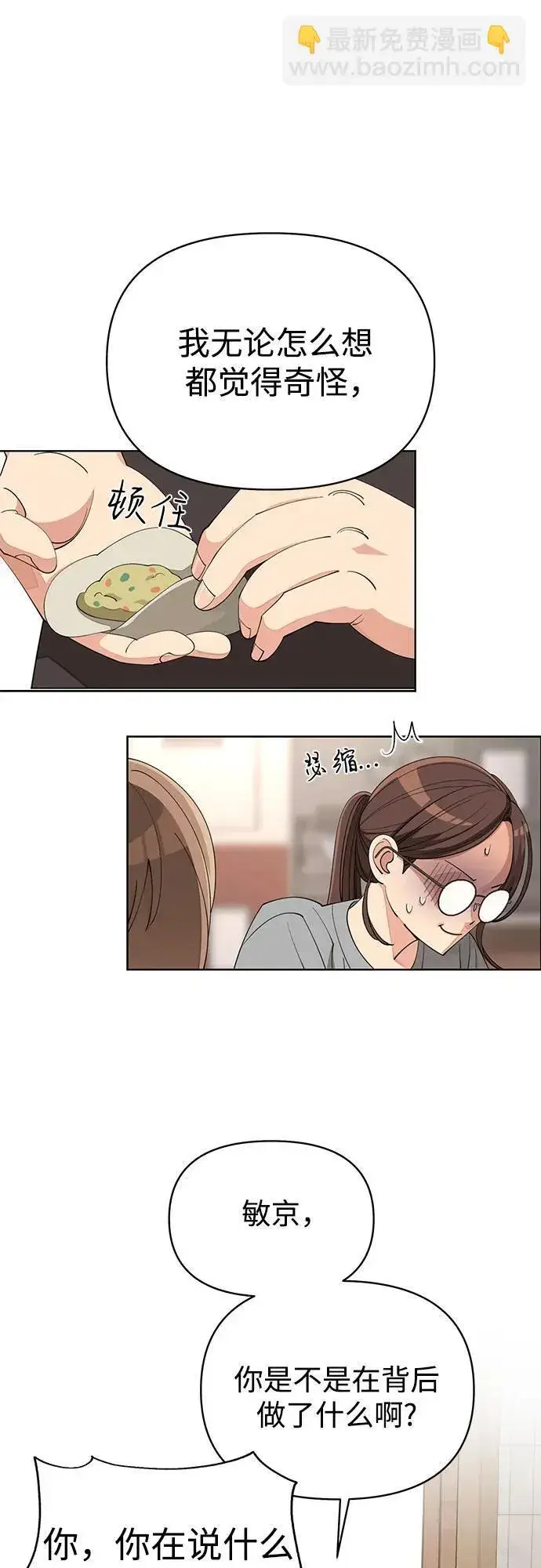 《利夑的恋爱》第34话图24