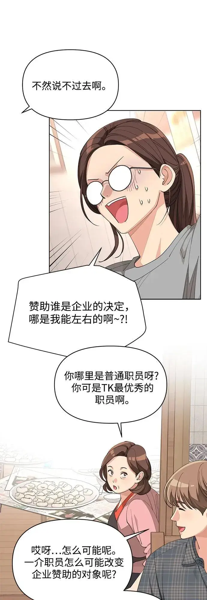 《利夑的恋爱》第34话图26