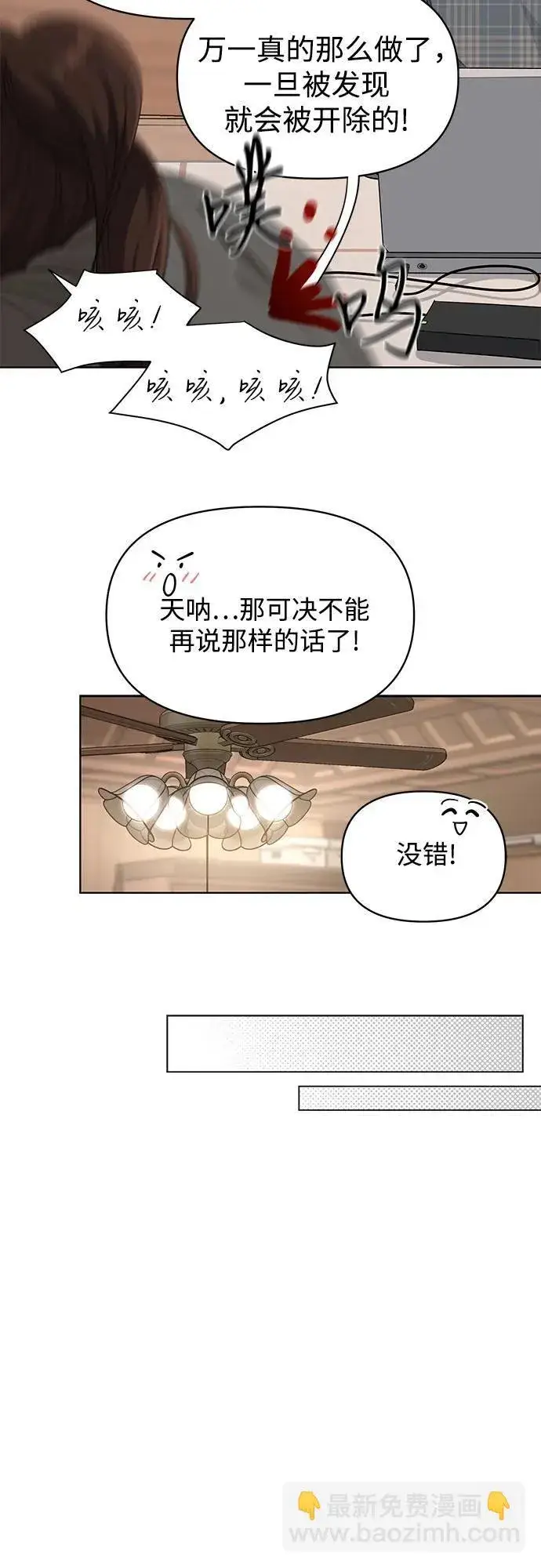 《利夑的恋爱》第34话图27