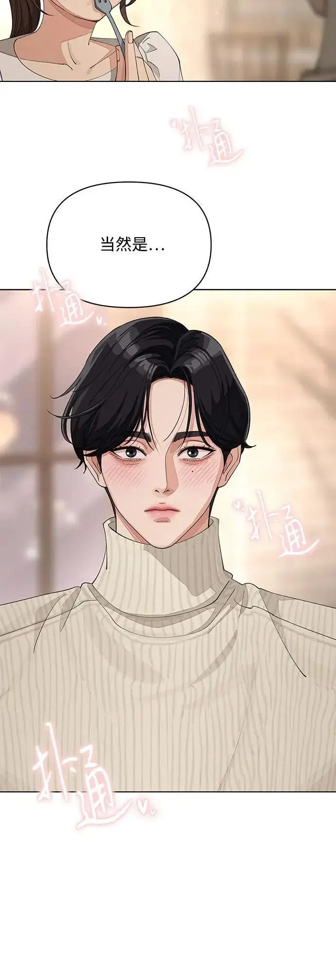 《利夑的恋爱》第34话图3