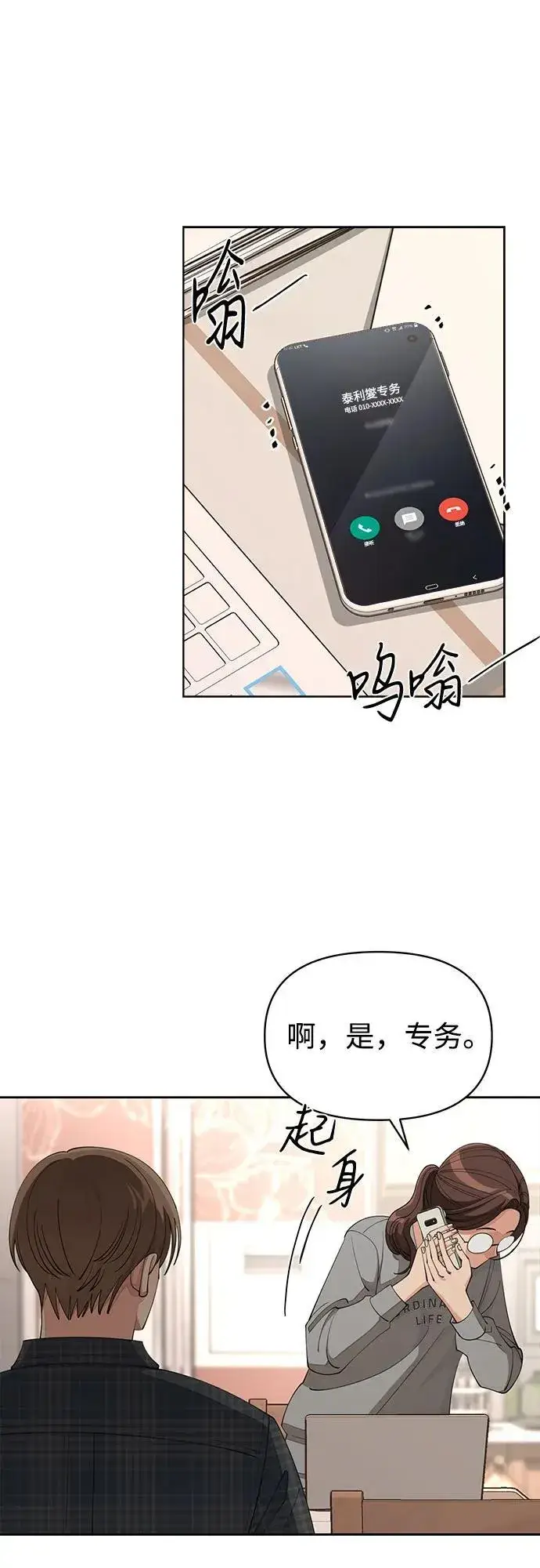 《利夑的恋爱》第34话图30