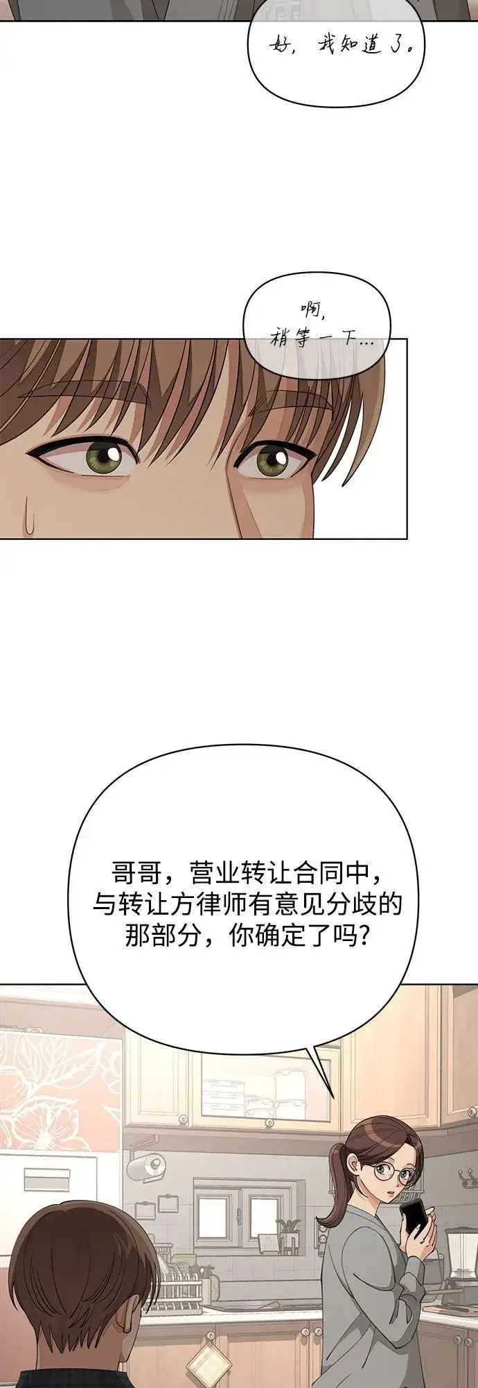 《利夑的恋爱》第34话图32