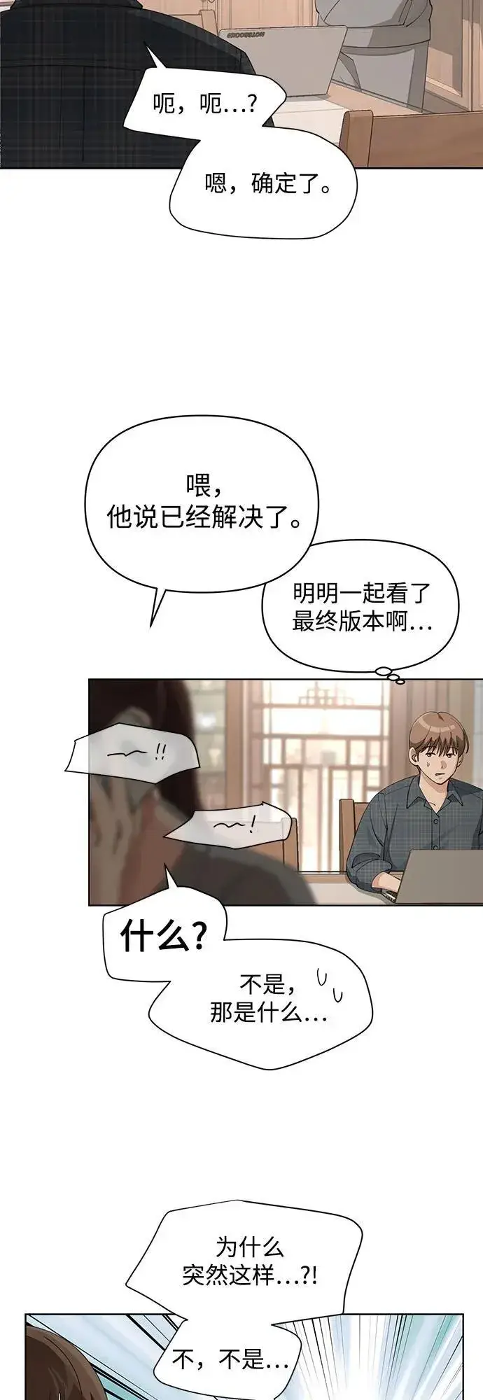 《利夑的恋爱》第34话图33