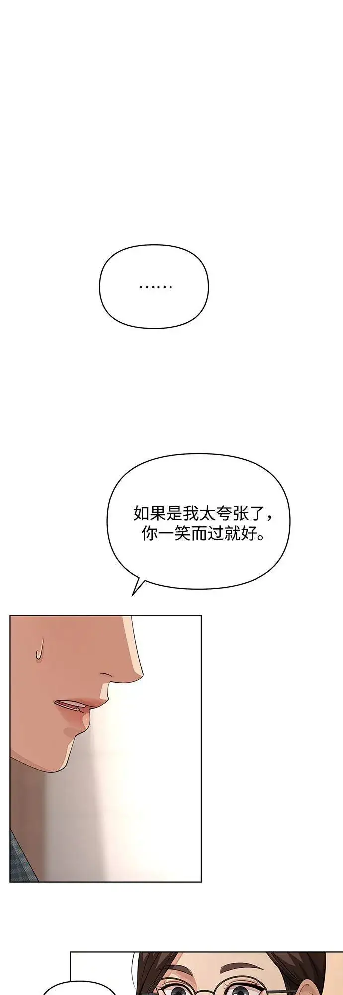 《利夑的恋爱》第34话图36