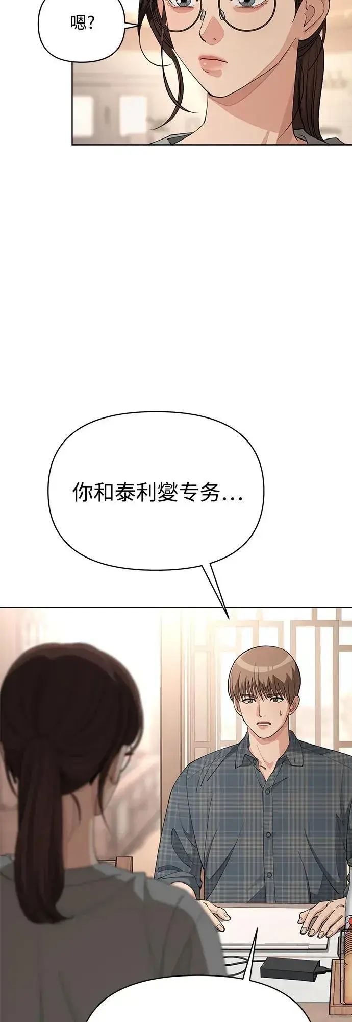 《利夑的恋爱》第34话图37
