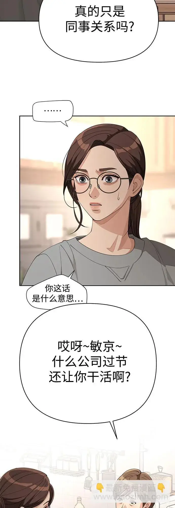 《利夑的恋爱》第34话图38