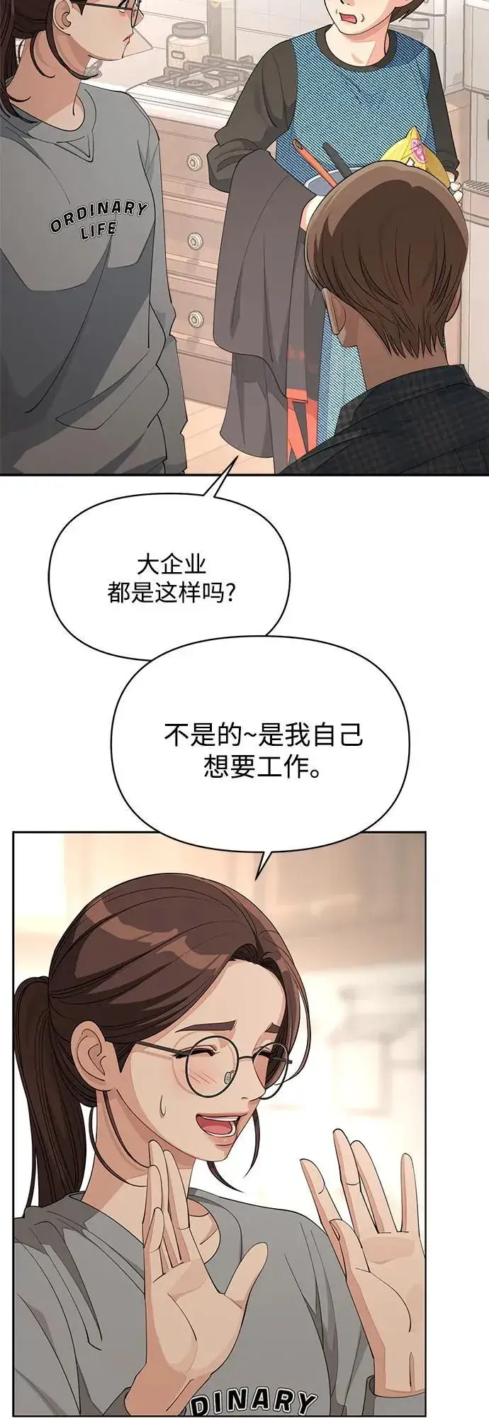 《利夑的恋爱》第34话图39