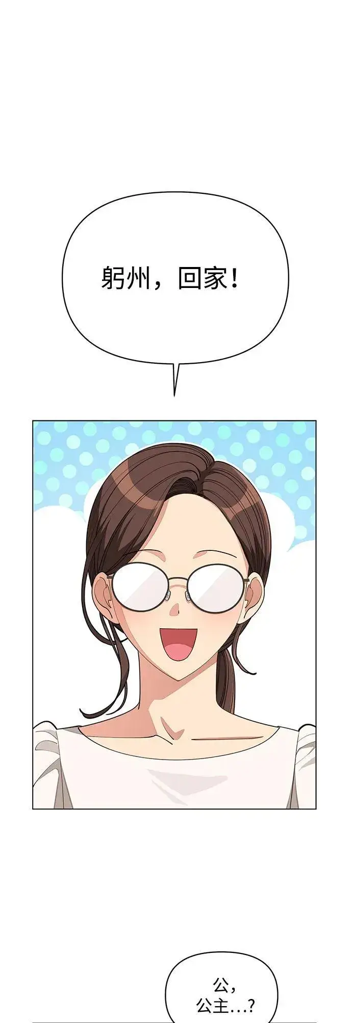 《利夑的恋爱》第34话图4