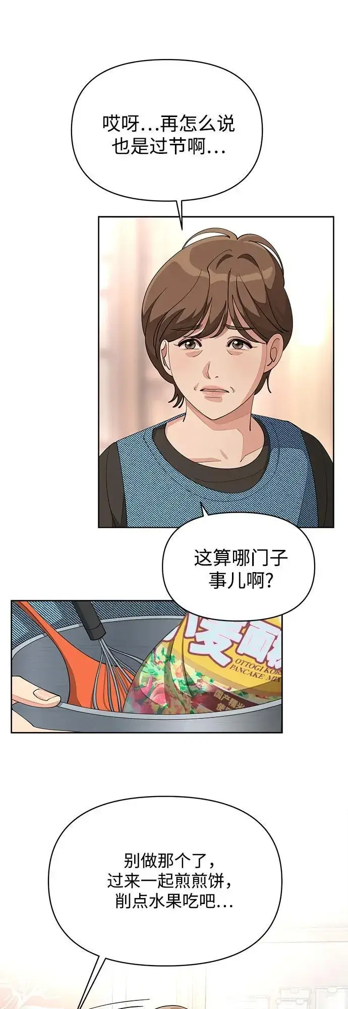 《利夑的恋爱》第34话图40