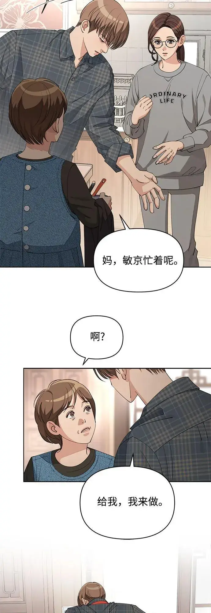 《利夑的恋爱》第34话图41