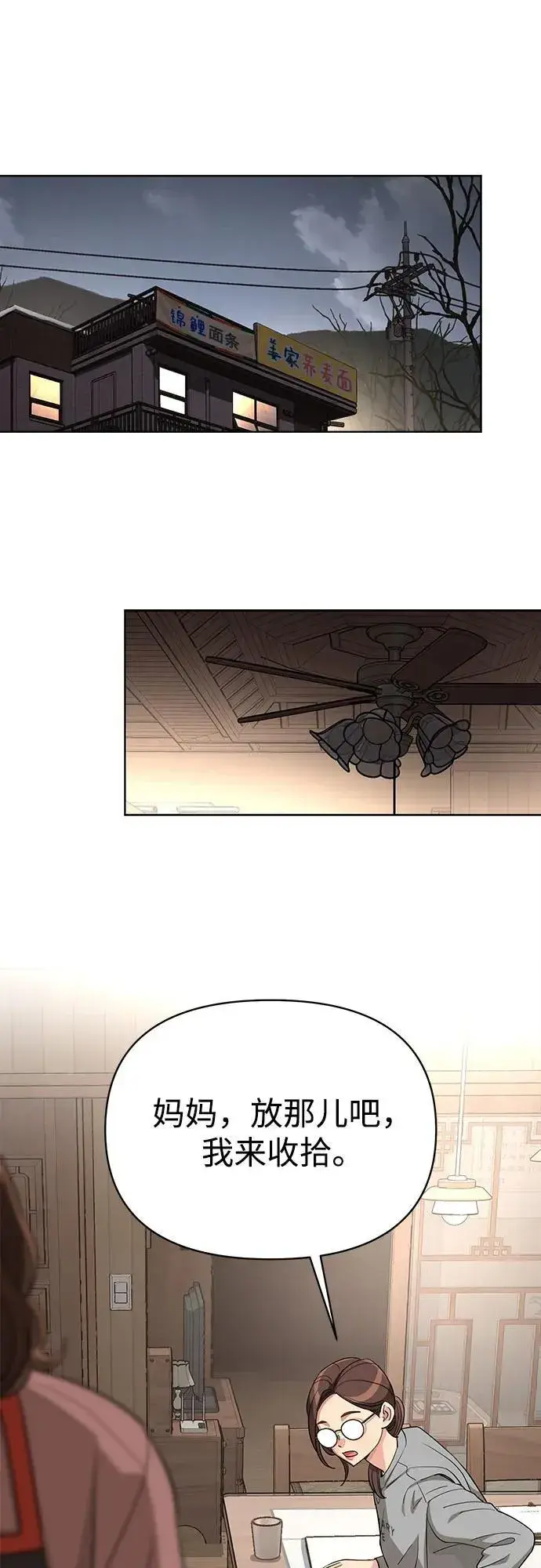 《利夑的恋爱》第34话图44