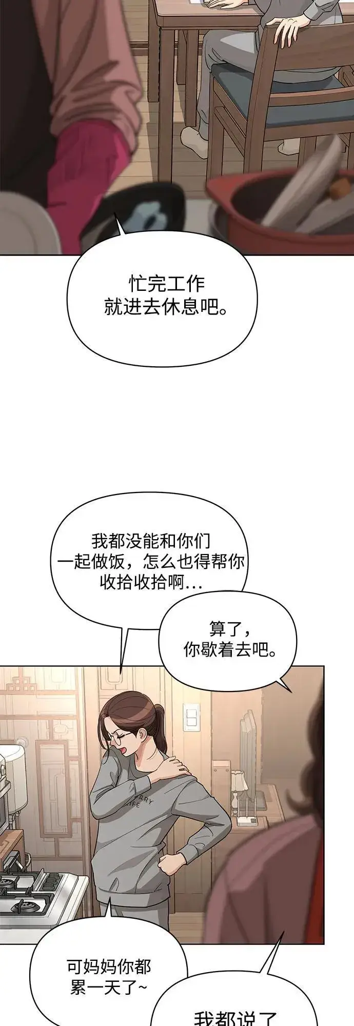 《利夑的恋爱》第34话图45