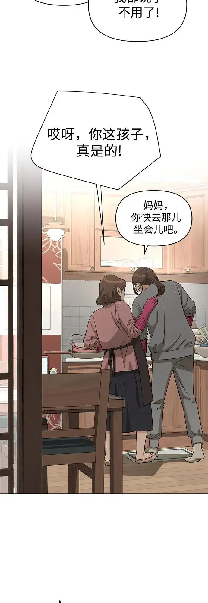 《利夑的恋爱》第34话图46