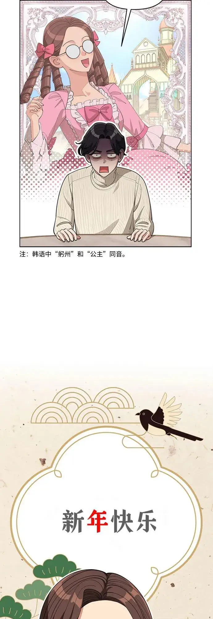 《利夑的恋爱》第34话图5
