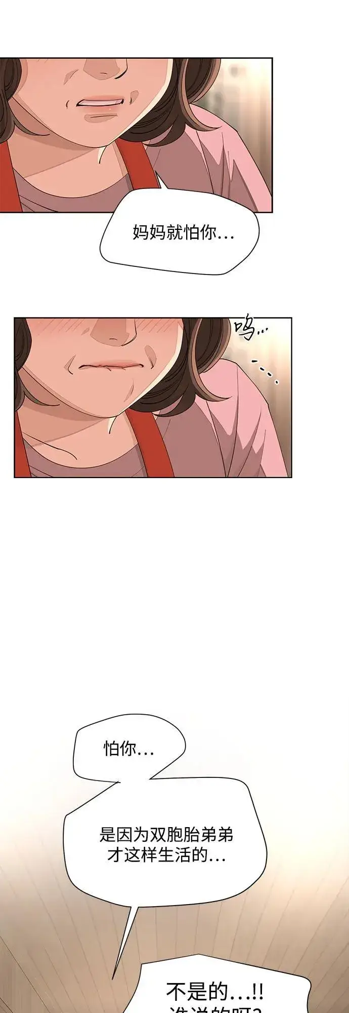 《利夑的恋爱》第34话图51