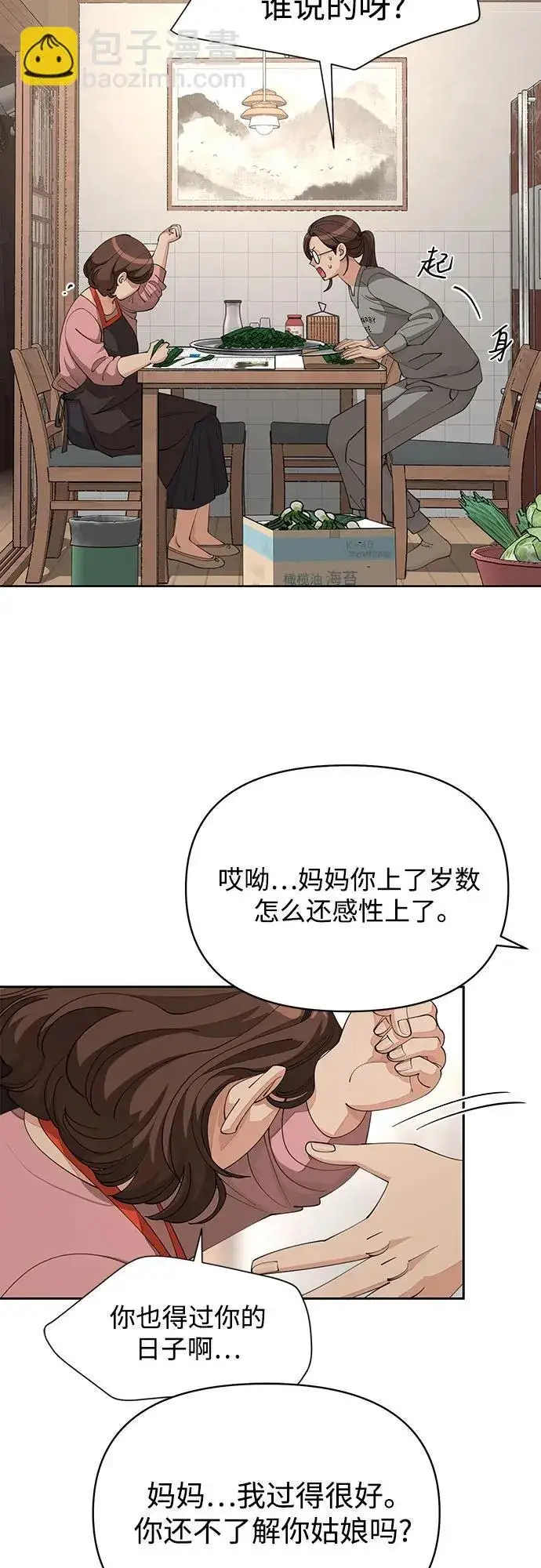 《利夑的恋爱》第34话图52