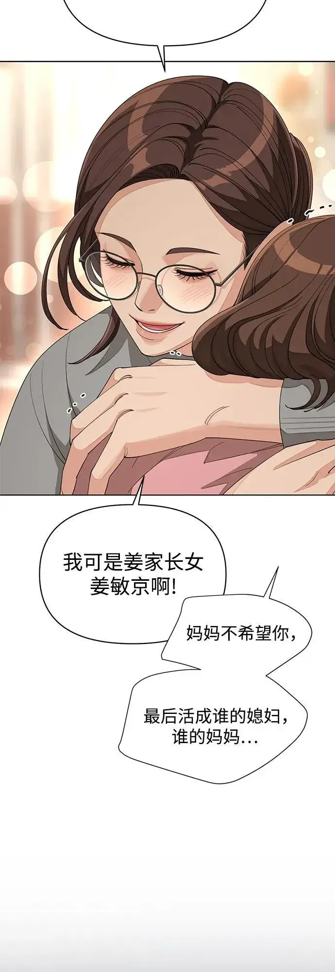 《利夑的恋爱》第34话图53