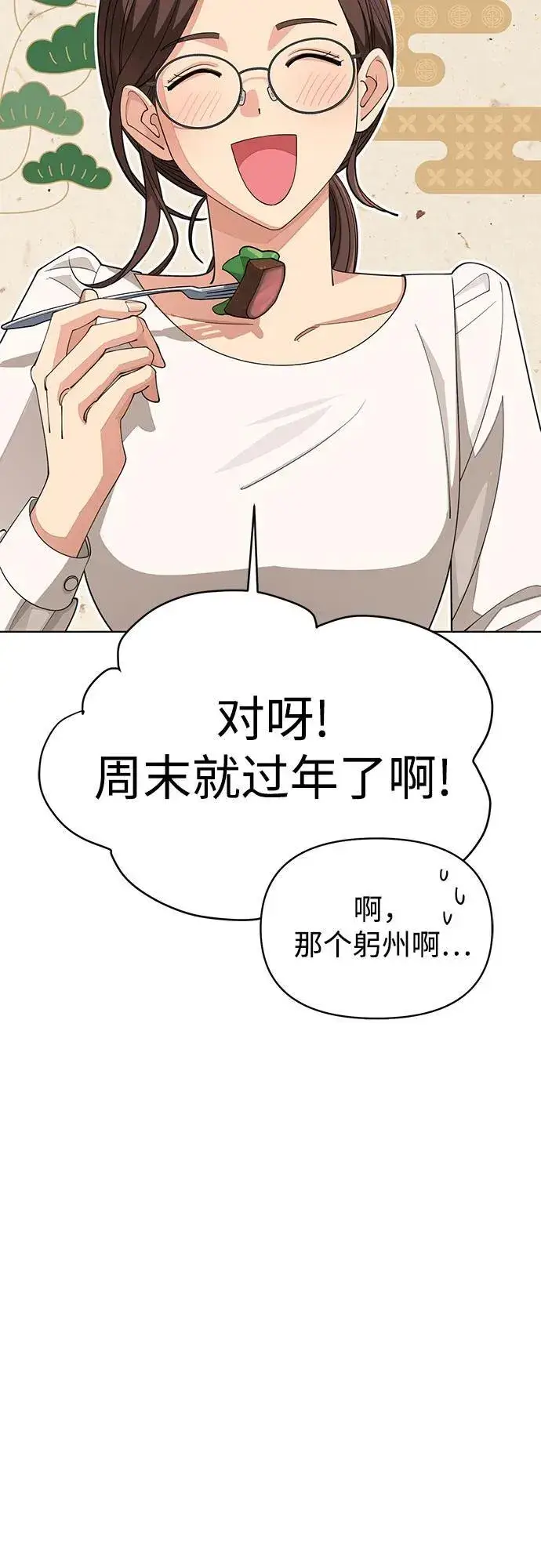 《利夑的恋爱》第34话图6