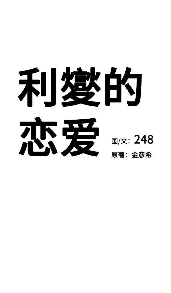 《利夑的恋爱》第34话图7