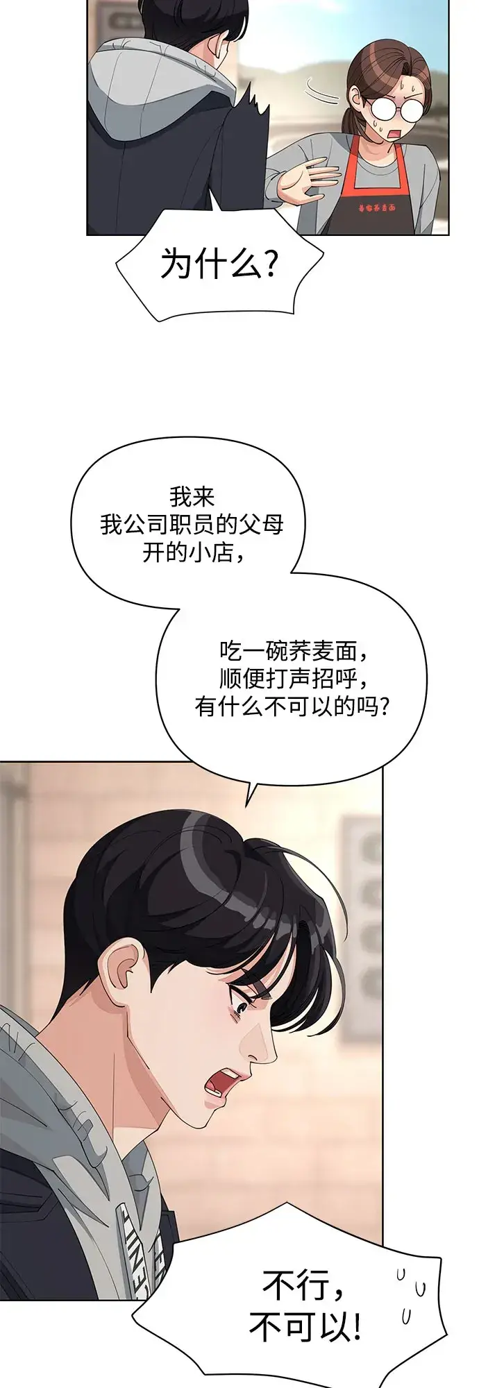 《利夑的恋爱》第35话图22