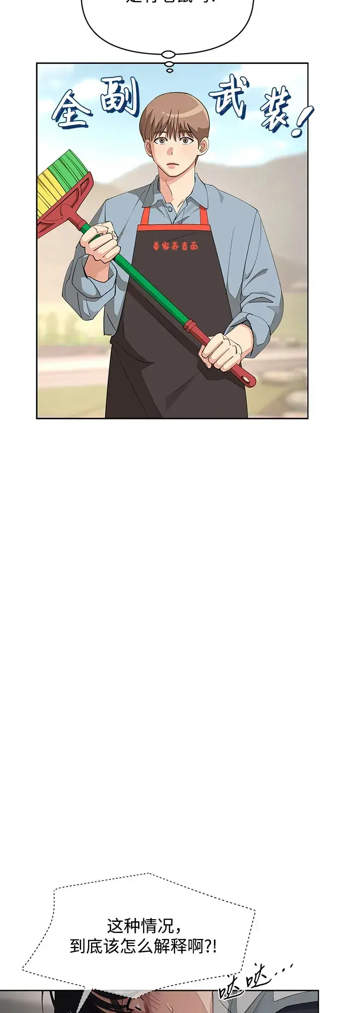 《利夑的恋爱》第35话图35