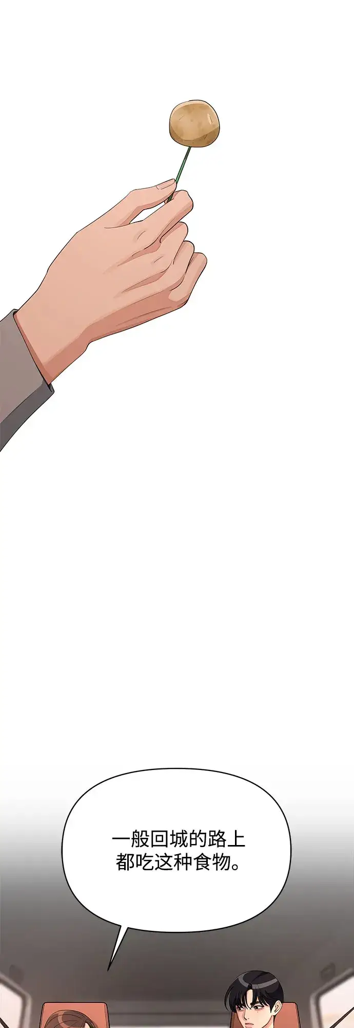 《利夑的恋爱》第36话图50
