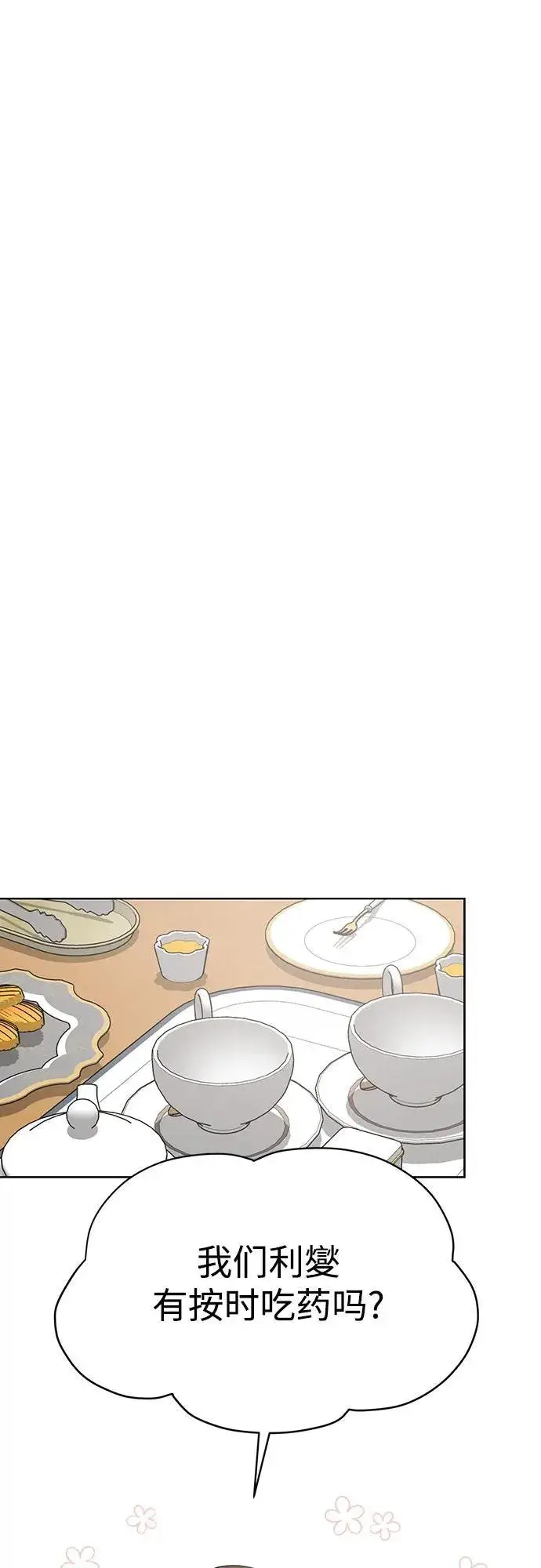 《利夑的恋爱》第37话图30