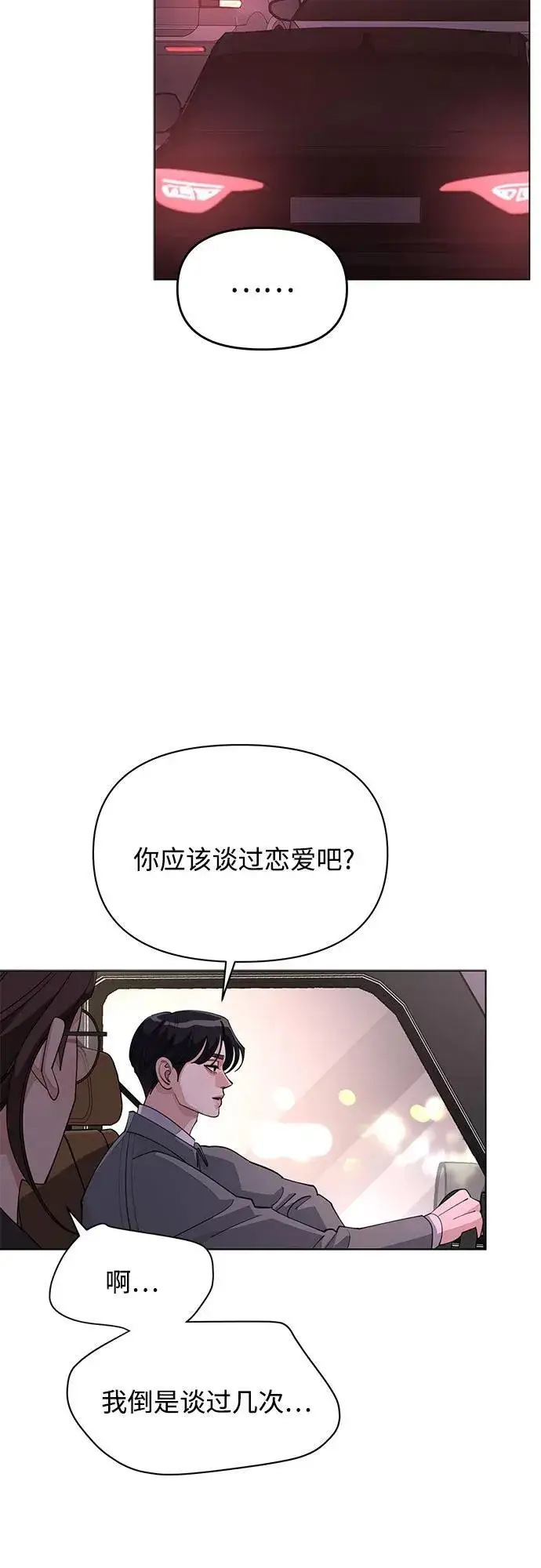 《利夑的恋爱》第40话图14