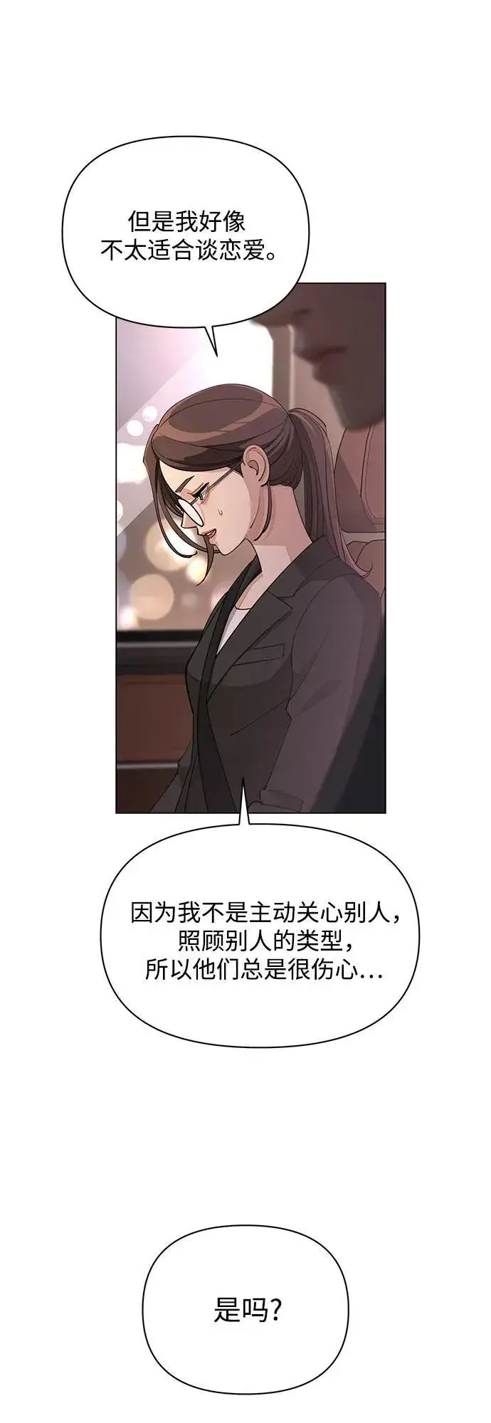 《利夑的恋爱》第40话图15