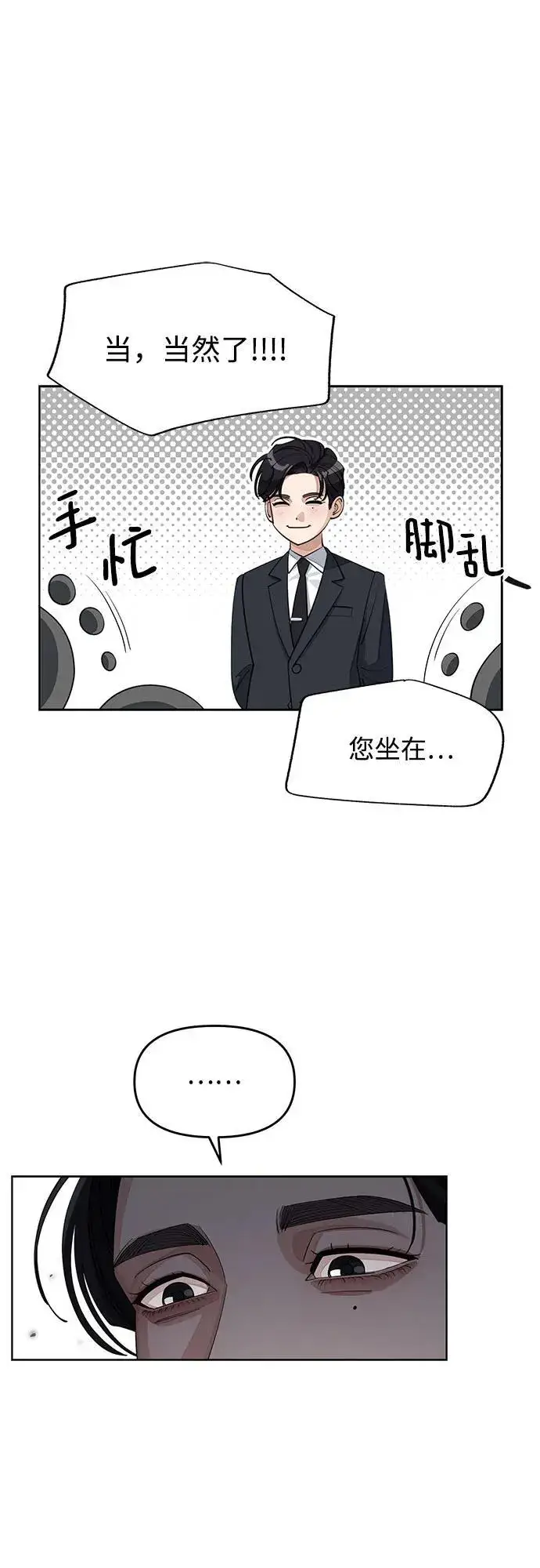《利夑的恋爱》第42话图11