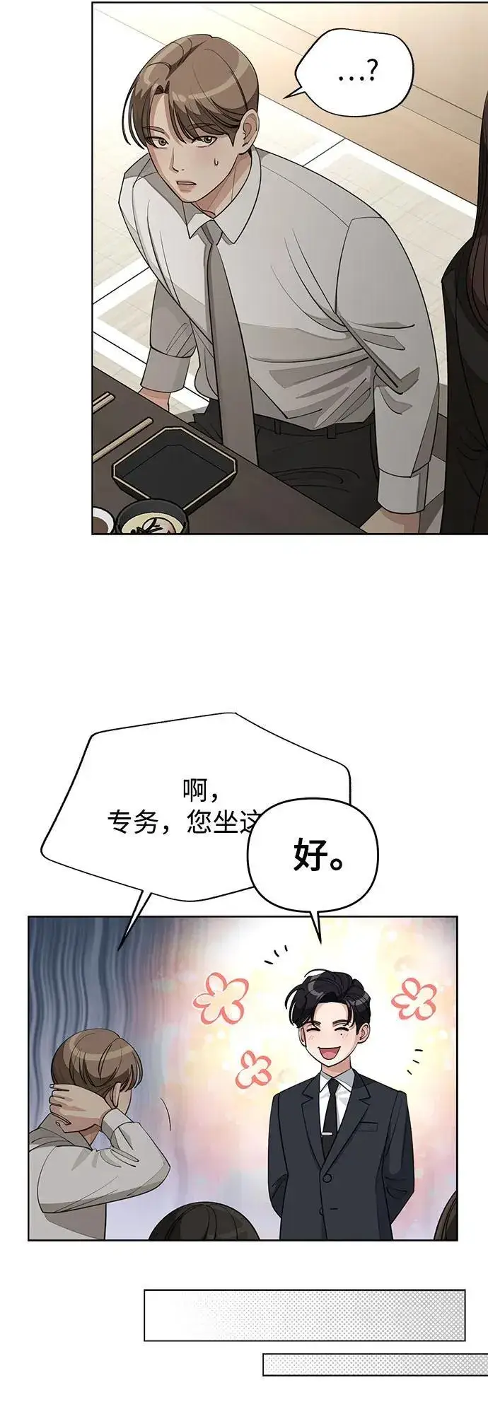 《利夑的恋爱》第42话图12