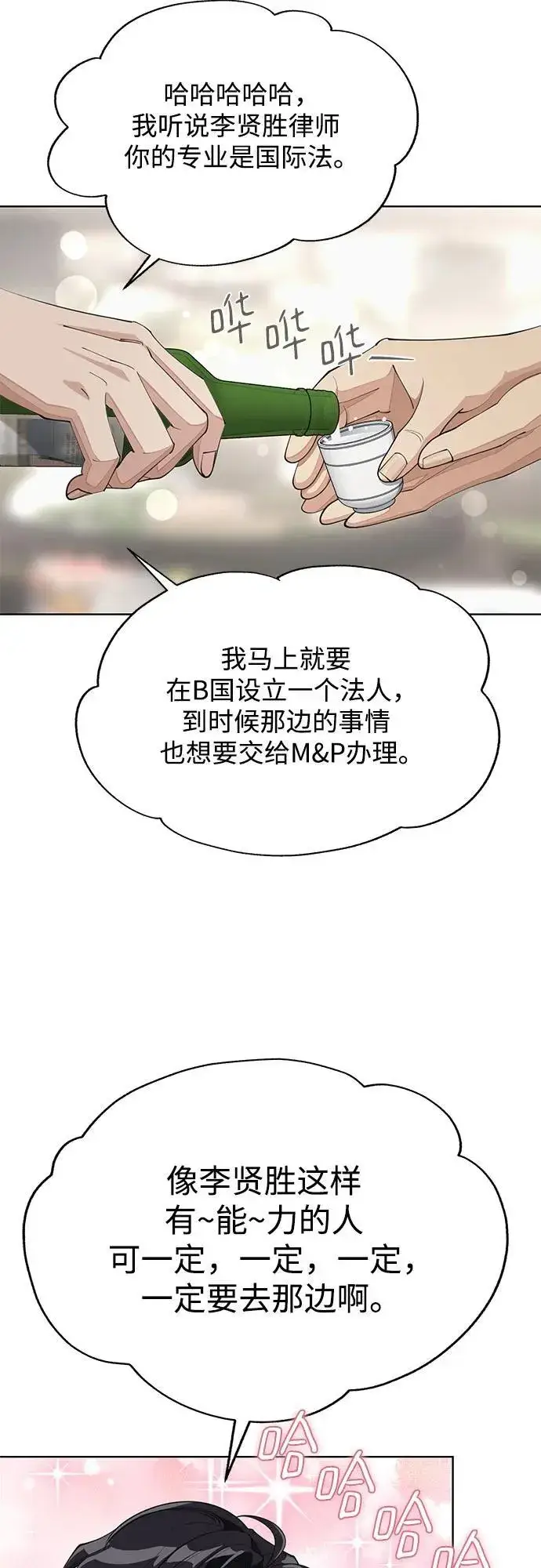 《利夑的恋爱》第42话图21