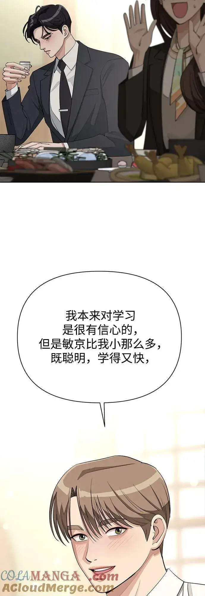 《利夑的恋爱》第42话图28