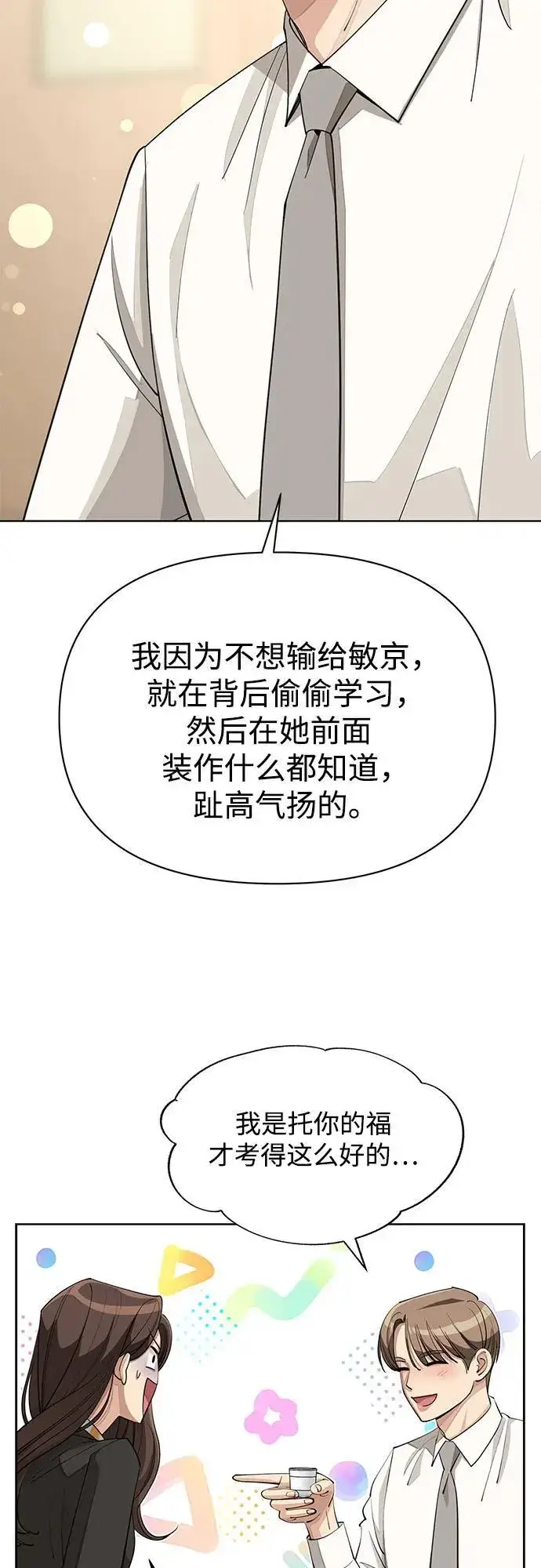 《利夑的恋爱》第42话图29
