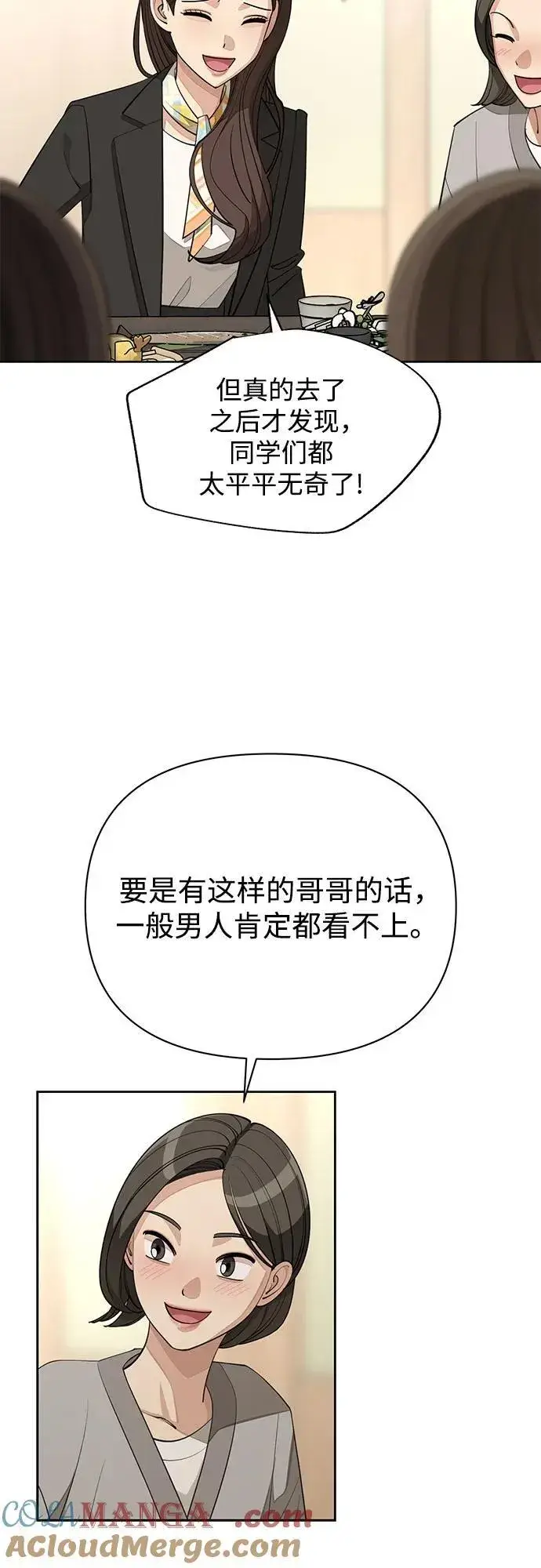 《利夑的恋爱》第42话图31