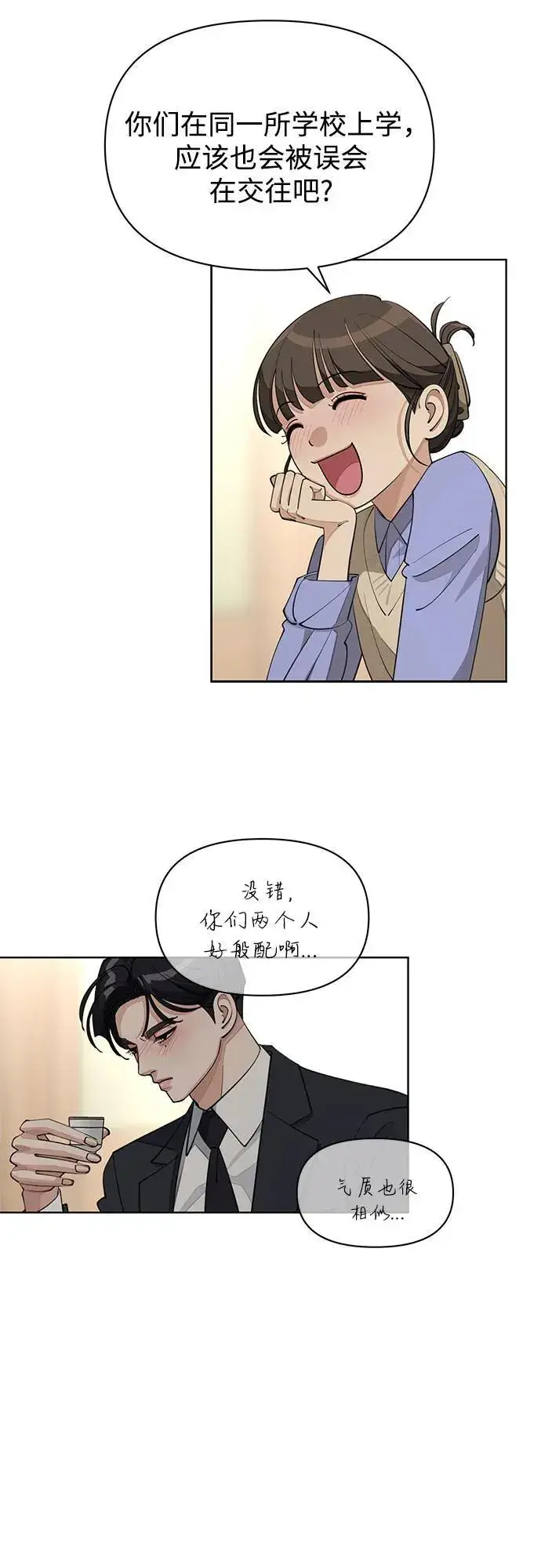 《利夑的恋爱》第42话图32