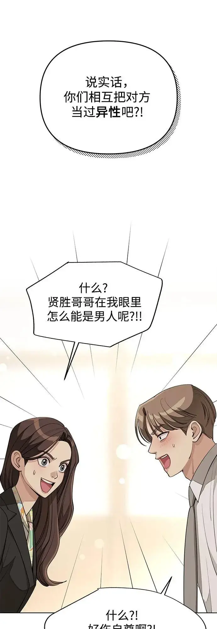 《利夑的恋爱》第42话图33