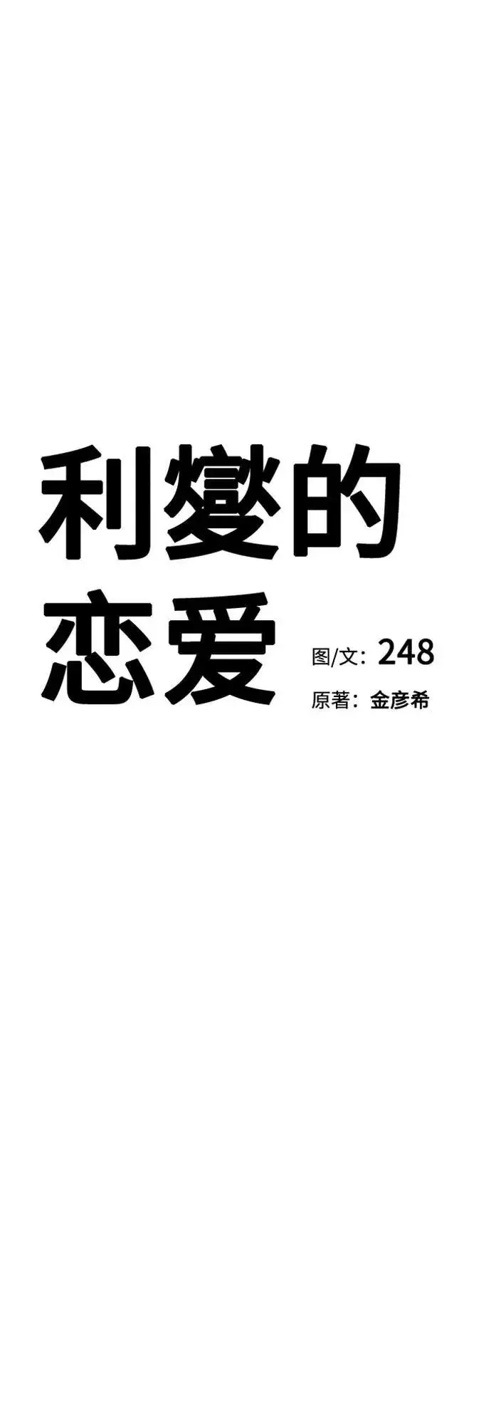 《利夑的恋爱》第42话图6