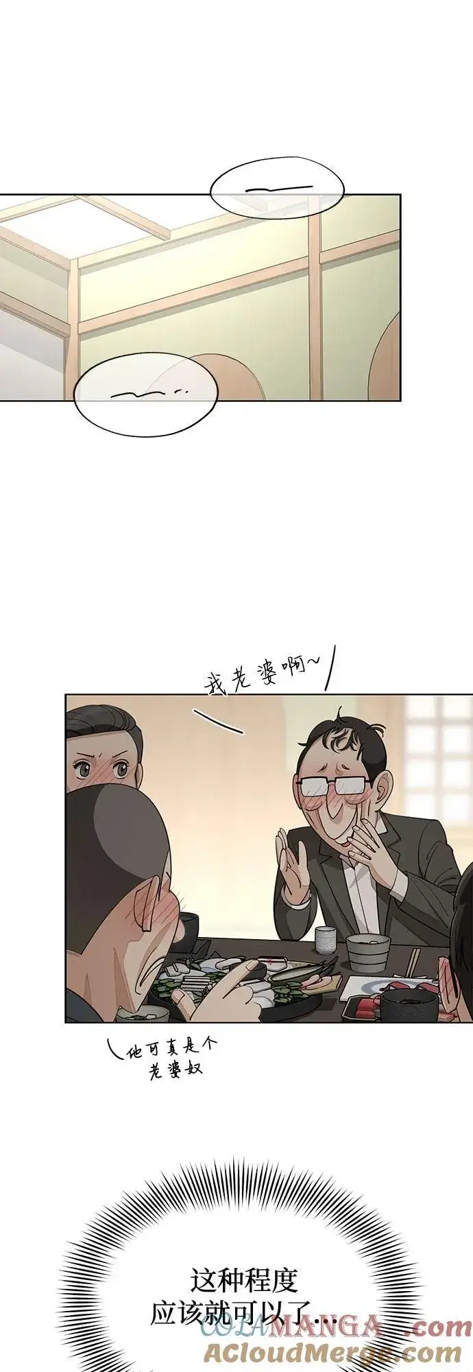 《利夑的恋爱》第42话图7