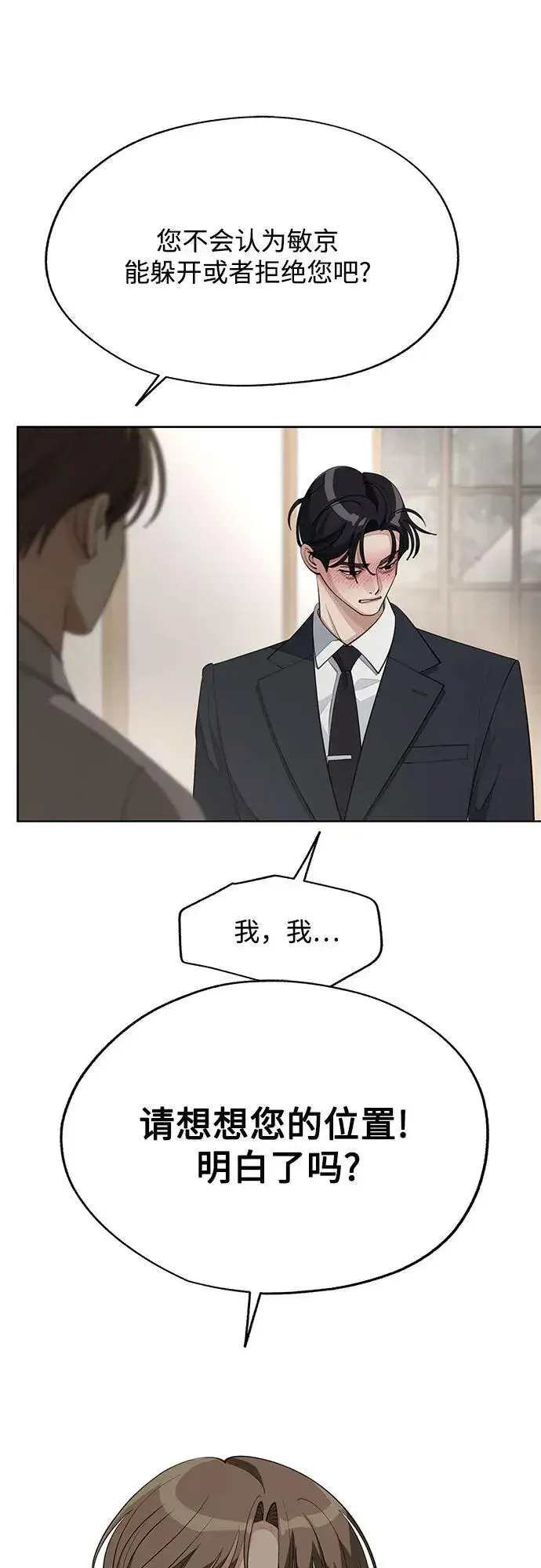 《利夑的恋爱》第43话图11