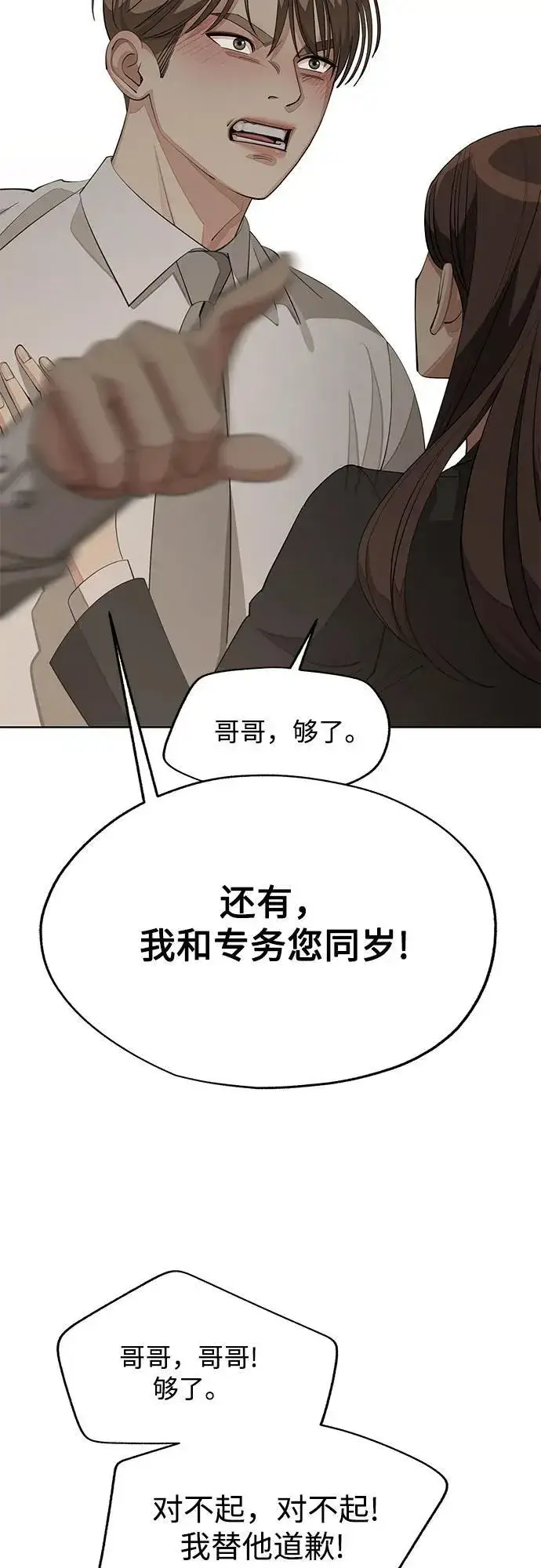 《利夑的恋爱》第43话图12