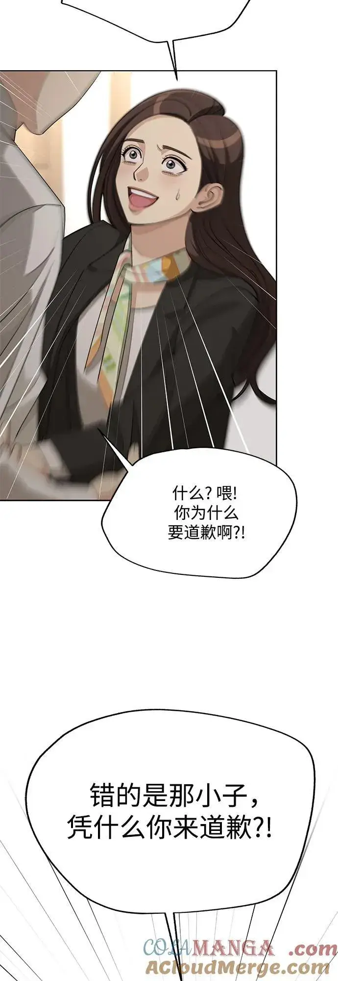 《利夑的恋爱》第43话图13