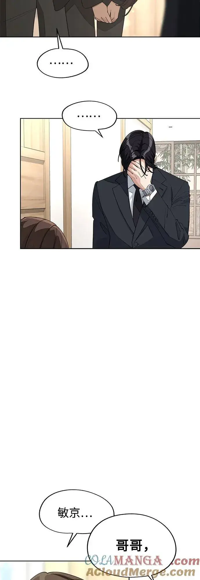 《利夑的恋爱》第43话图16