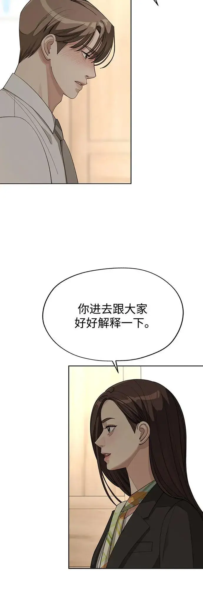 《利夑的恋爱》第43话图17