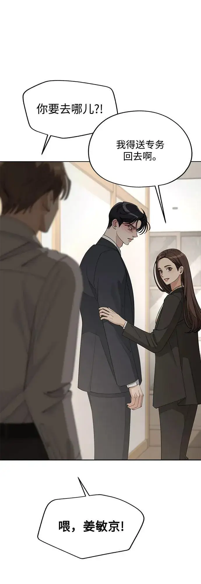 《利夑的恋爱》第43话图18