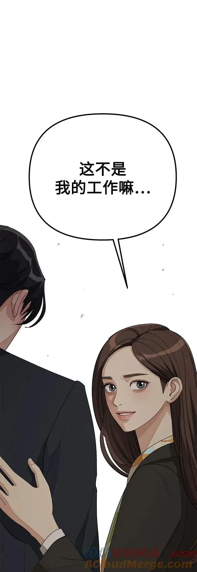 《利夑的恋爱》第43话图19