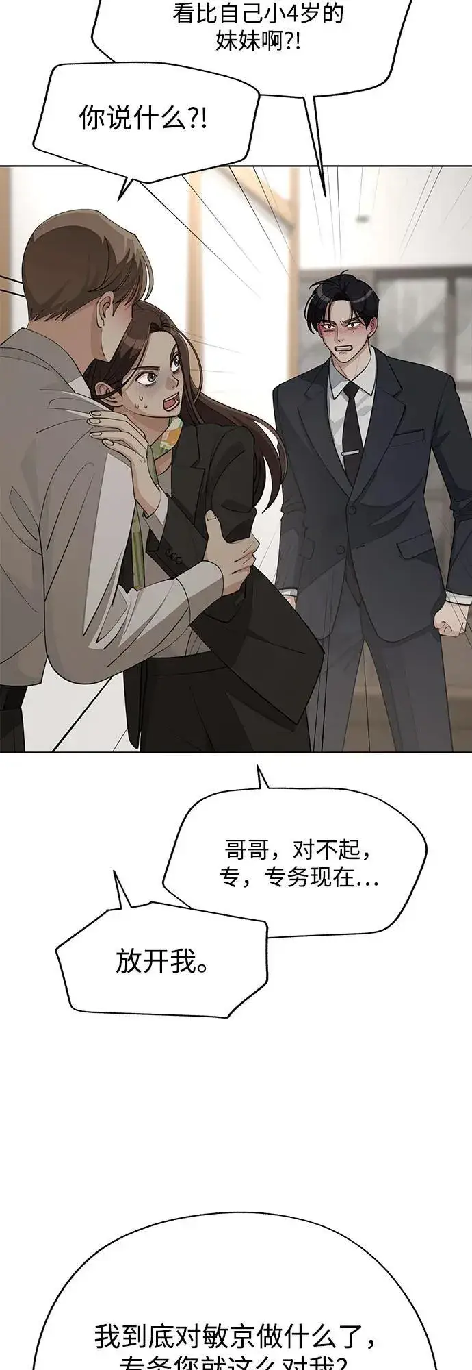 《利夑的恋爱》第43话图6