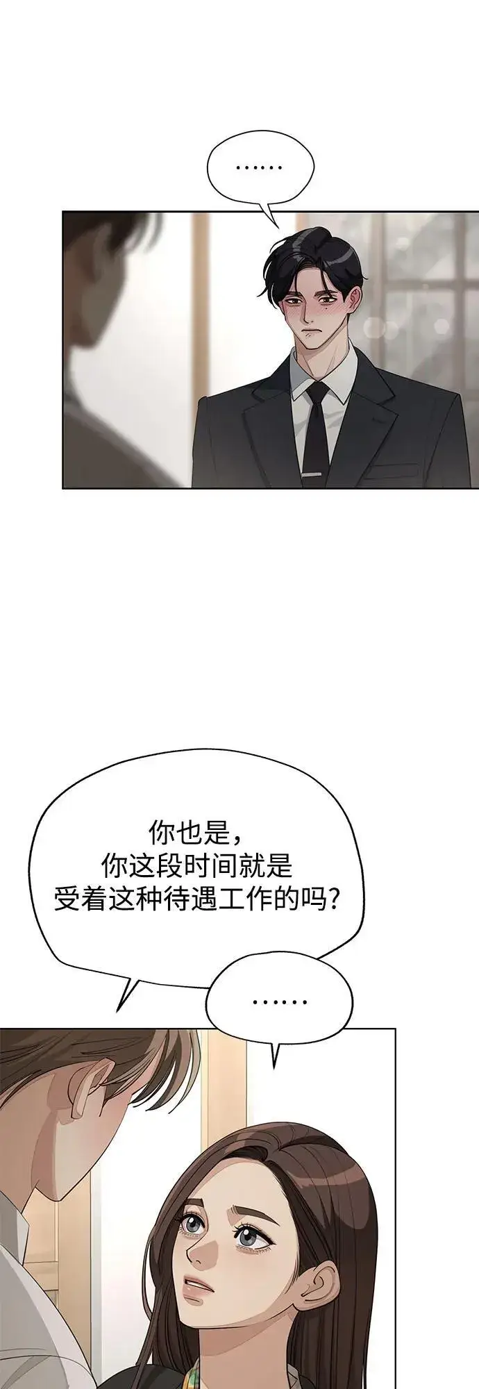 《利夑的恋爱》第43话图8