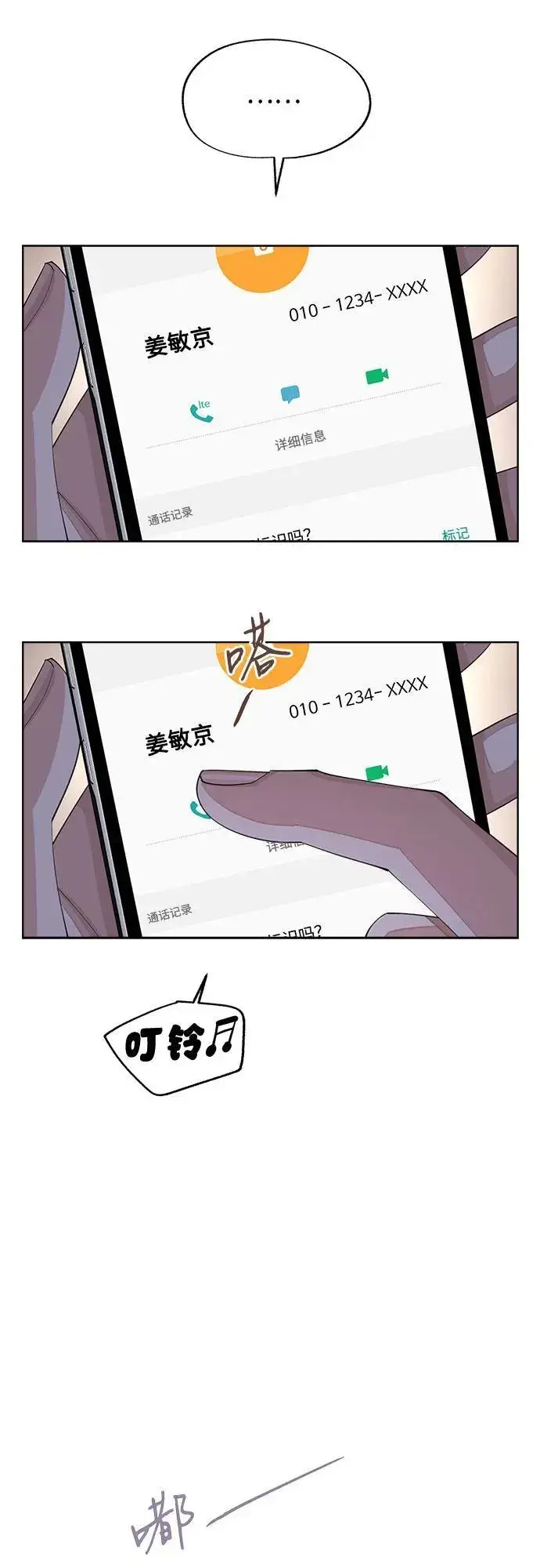 《利夑的恋爱》第47话图3